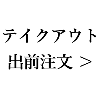 出前
