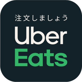 ウーバーイーツ